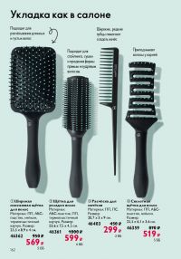 Смотреть следующий каталог Oriflame № ru 2026 года - Страница 162